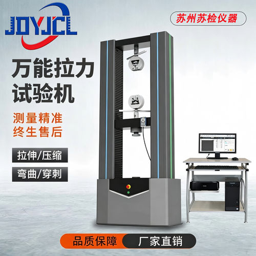 微机控制电子万能拉力试验机
