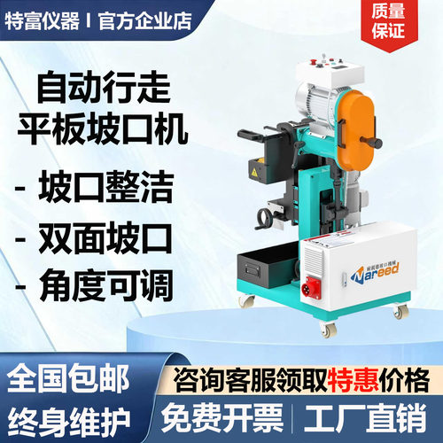 耐锐德自动行走坡口机钢板倒角