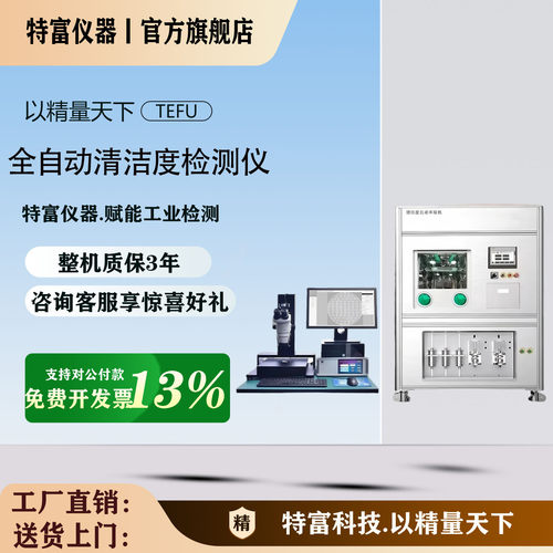 全自动清洁度检测仪自动清洗萃取机汽车零部件清洁度测试仪分析仪