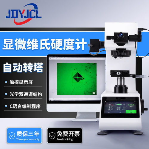 HV-1000Z数显自动转塔维氏硬度计