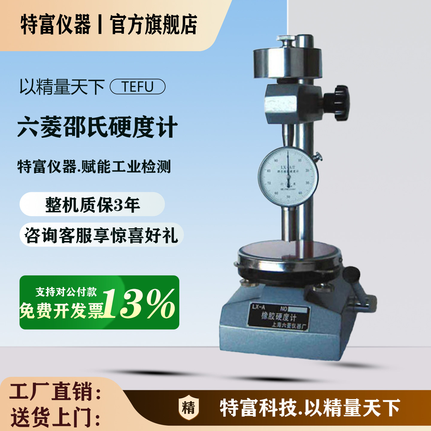 上海六菱仪器厂LX-A/C/D邵氏硬度计ACD型邵尔橡胶硬度计 原装正品