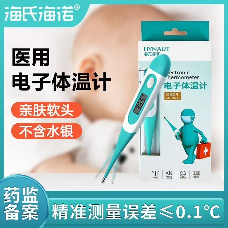 海氏海诺电子体温计表