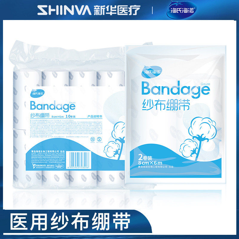 海氏海诺医用绷带纱布卷伤口包扎固定脱脂纯棉沙布缠手绑带纱布条
