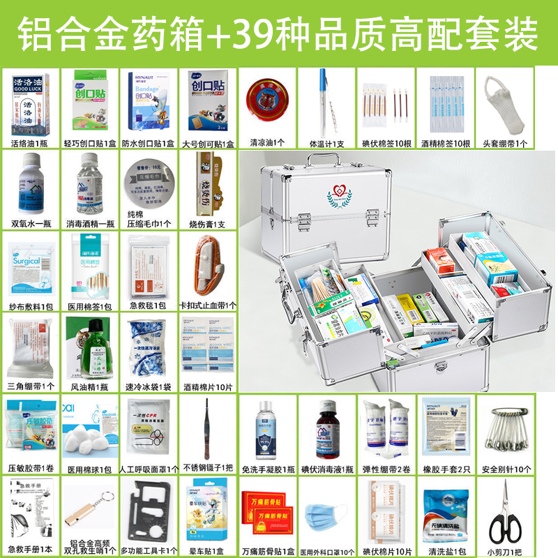 海氏海诺急救箱含39种高配用品