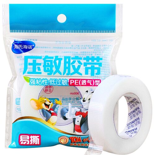 海氏海诺医用胶带低过敏压敏胶带海诺医用胶布贴布透气透明pe型