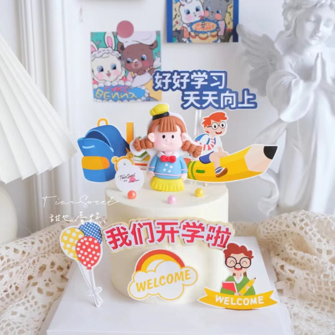 开学季烘焙插件好好学习