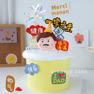 饰插件一家之主健康发财快乐烘焙插牌 父亲节软陶胡子老爸蛋糕装