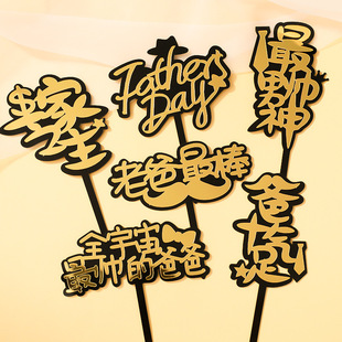 饰插件一家之主爸气十足双层亚克力插牌 父亲节超人老爸最帅蛋糕装