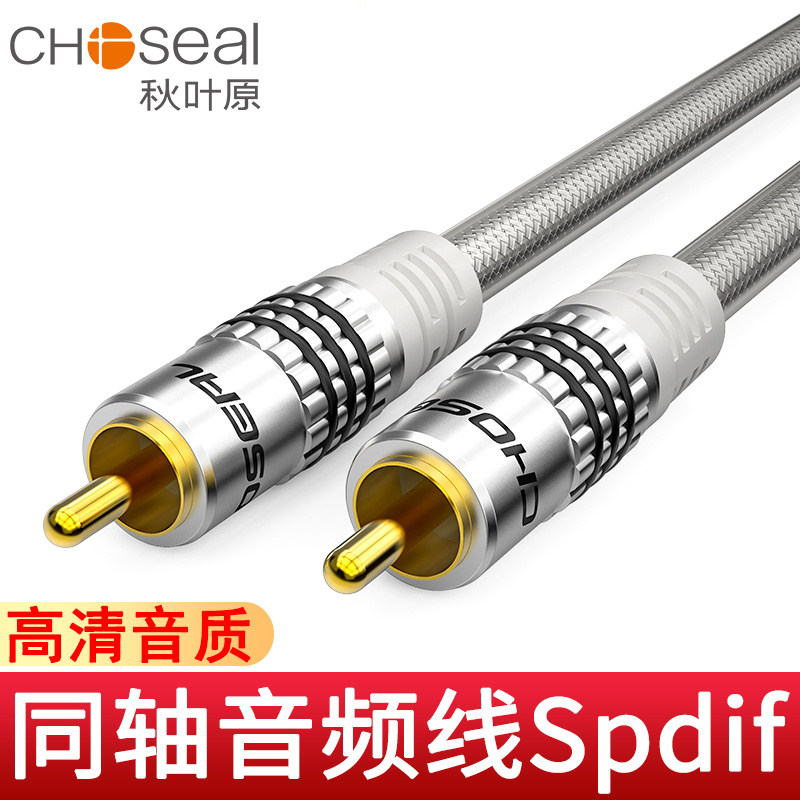 秋叶原发烧级同轴音频输出莲花线纯铜5.1声道SPDIF高保真汽车莲花头音频线75欧数字电视低音炮功放音响连接线