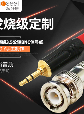 秋叶原3.5mm公转BNC音频线小三芯转SDI信号线Q9插头公对公连接线