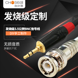 秋叶原3.5mm公转BNC音频线小三芯转SDI信号线Q9插头公对公连接线