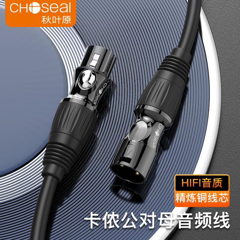 秋叶原卡农线公对母头话筒麦克风线连接声卡专业双卡侬龙xlr音频
