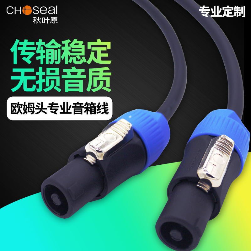 秋叶原欧姆头专业音箱线定制款