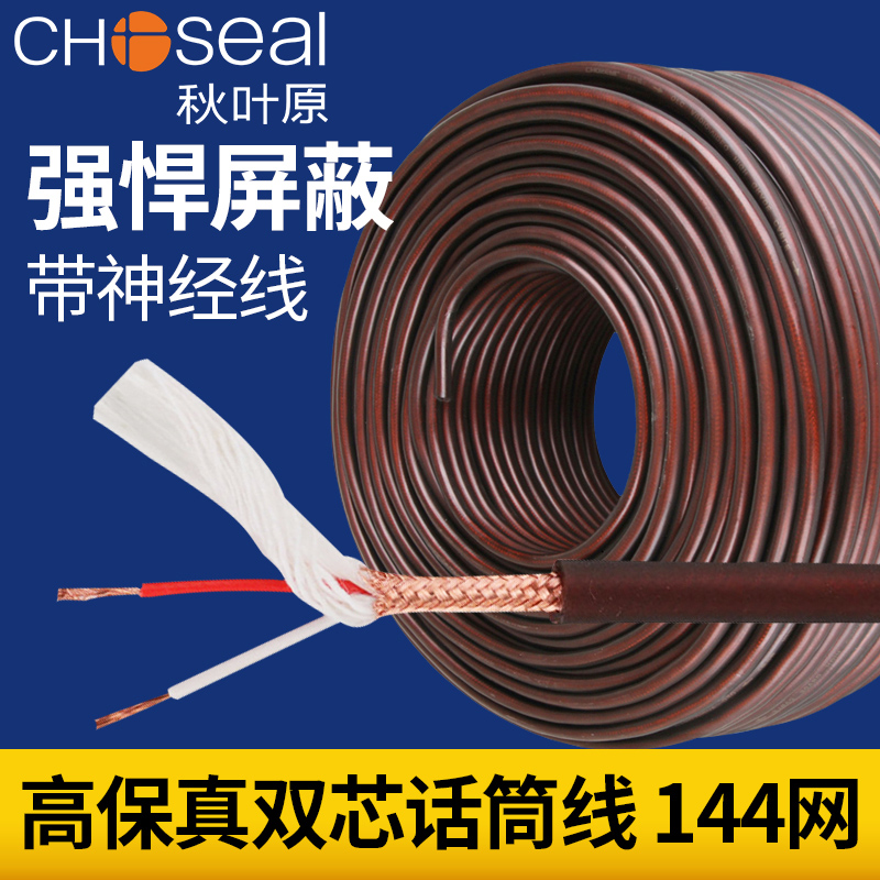 秋叶原144网屏蔽双芯咪线