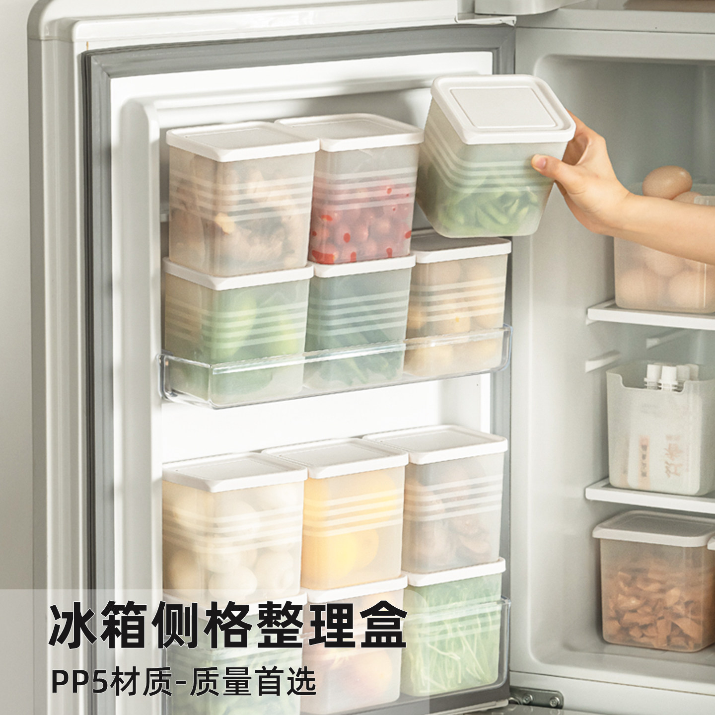 PP5冰箱侧门收纳盒厨房分装整理神器收纳内侧保鲜置物架储物盒子