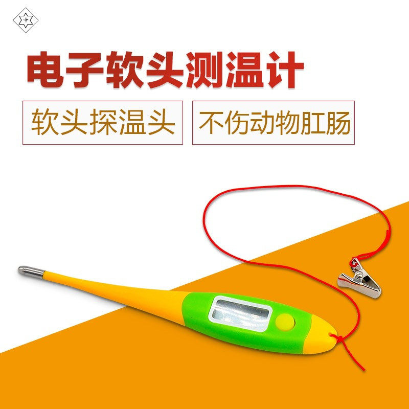 动物电子温表体温表狗狗畜牧一支牛猫兽用体温计搅拌棒羊猫