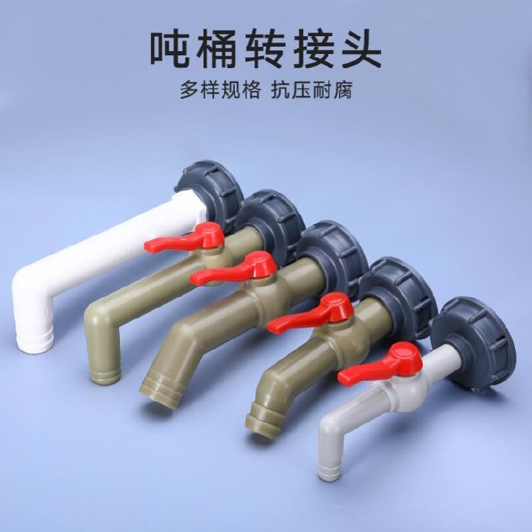 吨桶阀门转换接头吨桶阀门ibc吨桶s60*6转接头球阀接头耐腐蚀耐用