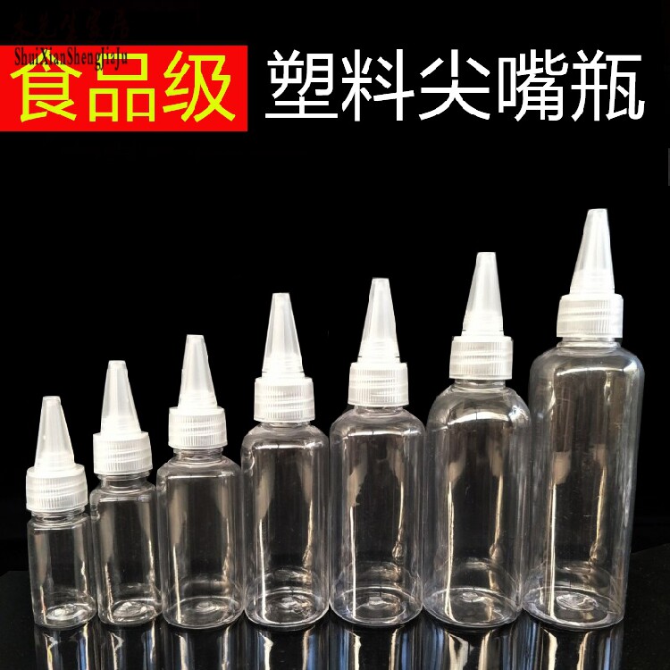 透明尖嘴瓶塑料小瓶子洗衣液分装瓶滴瓶颜料瓶挤压液体药水乳液瓶
