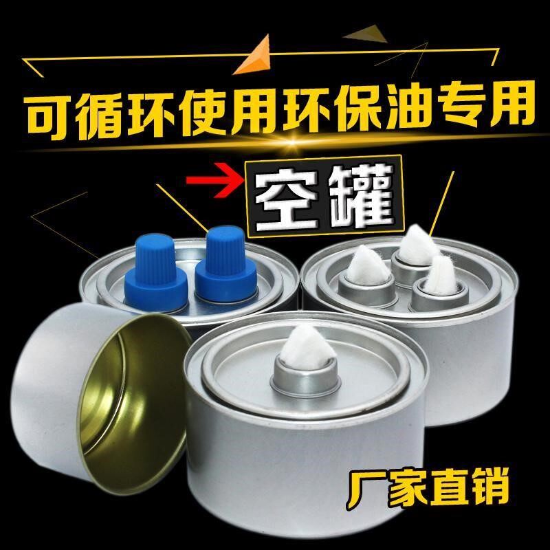 环保油小火锅植物油燃料罐小火锅