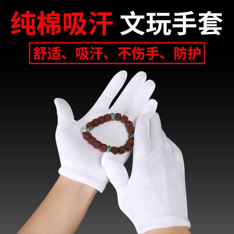 文玩通用礼仪葫芦棉布白色手套