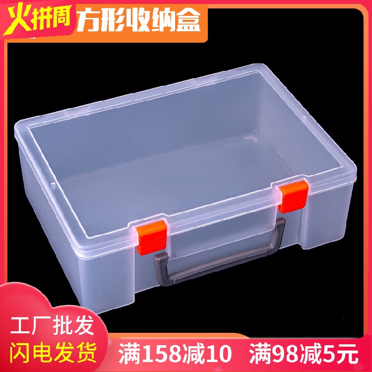 长方形手提透明塑料盒五金零件盒工具箱玩具整理箱收纳盒家用配件