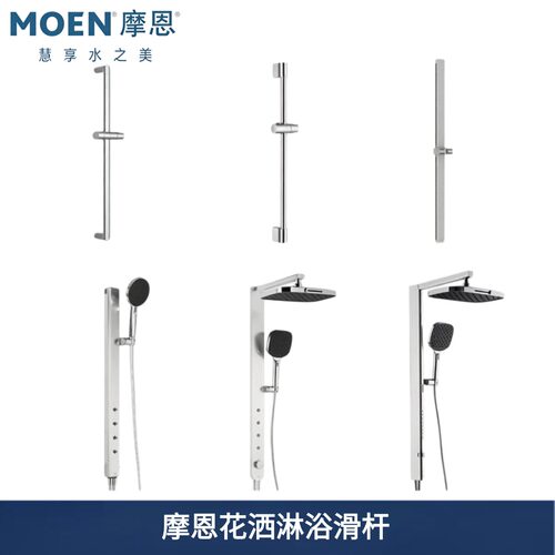 摩恩全铜不锈钢花洒升降杆