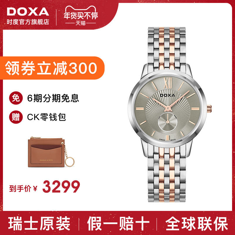 瑞士时度（DOXA)瑞士名表2019新款商务女士手表 316L精钢潮流女表