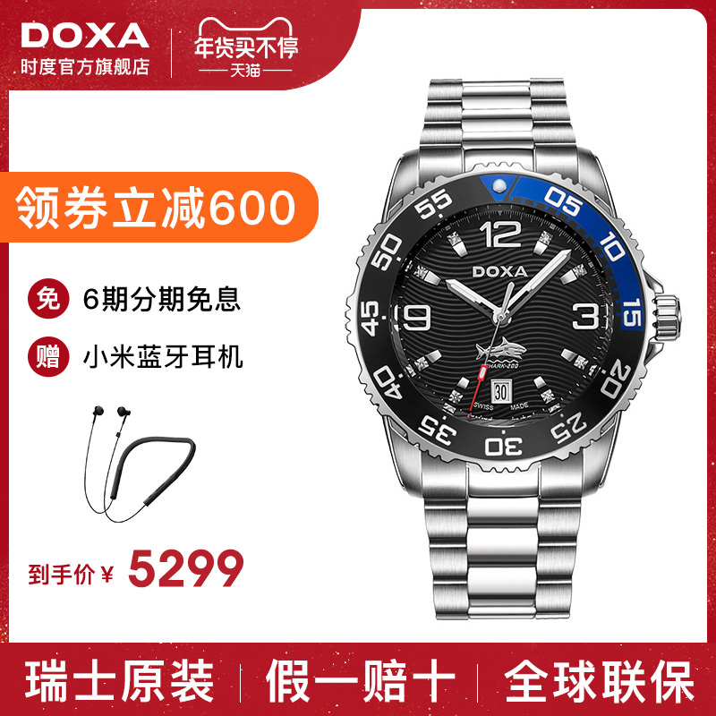 时度DOXA瑞士手表男全自动机械表原装进口潜水表时尚运动钢带男表