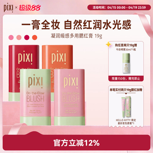 pixi柔光腮红修饰肌肤