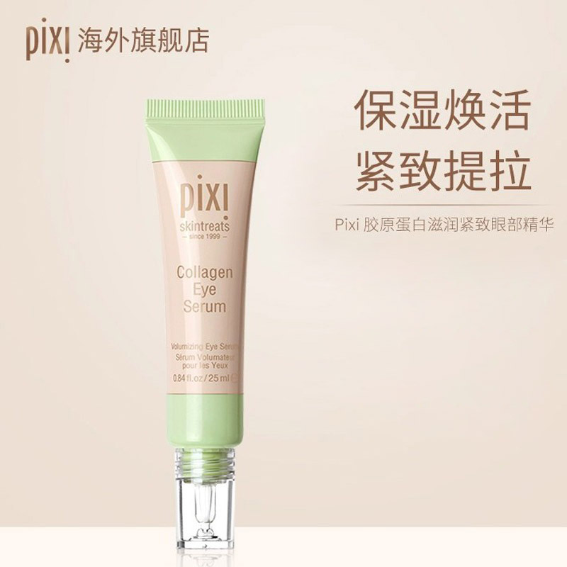 Pixi胶原蛋白紧致眼部精华25ml淡化眼周细纹干纹保湿提拉-封面