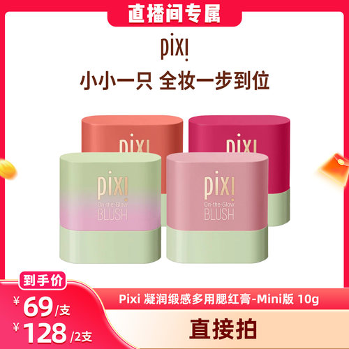 pixi多用腮红膏腮红柔光高光三合一提气色亲肤10g