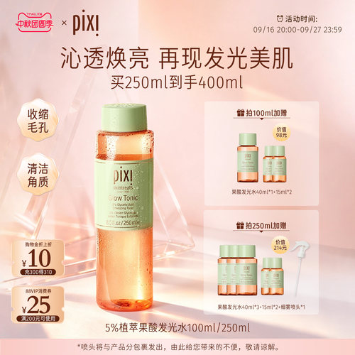 PIXI5%果酸发光水去角质闭口