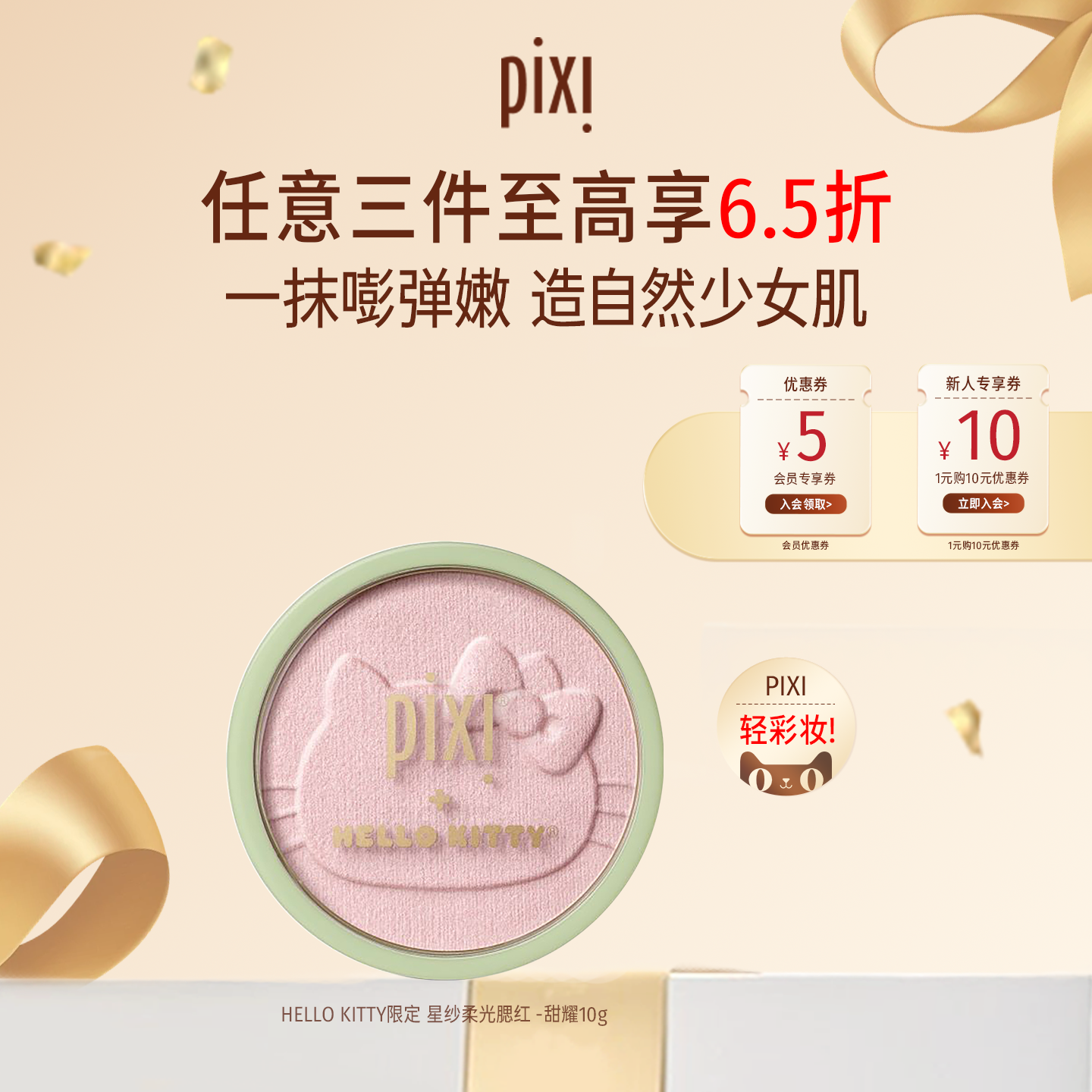 pixi联名腮红持久上色