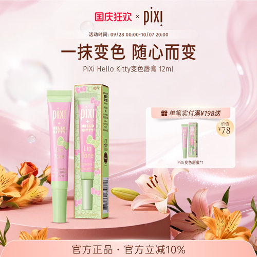 pixi联名唇蜜提升气色
