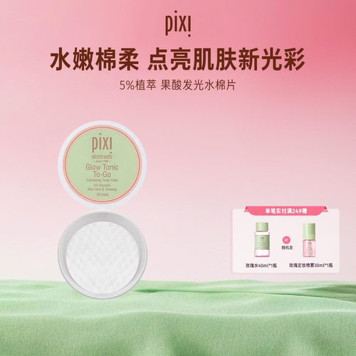 pixi去角质无泡所有肤质