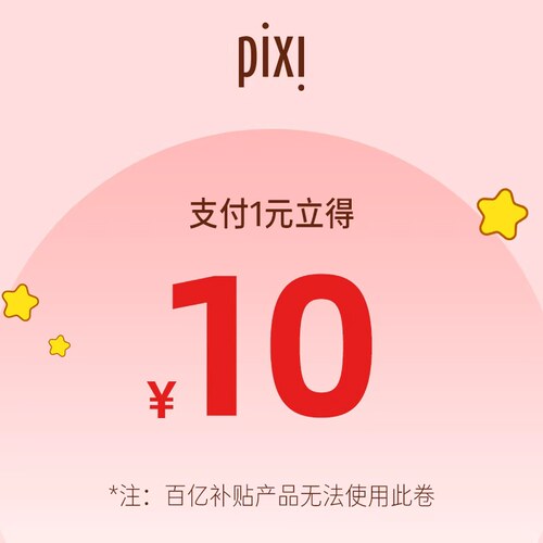 问卷调查1元得10元立减卷