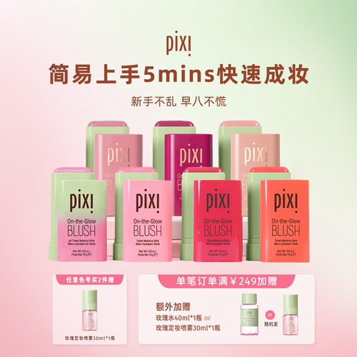 pixi柔光腮红修饰肌肤