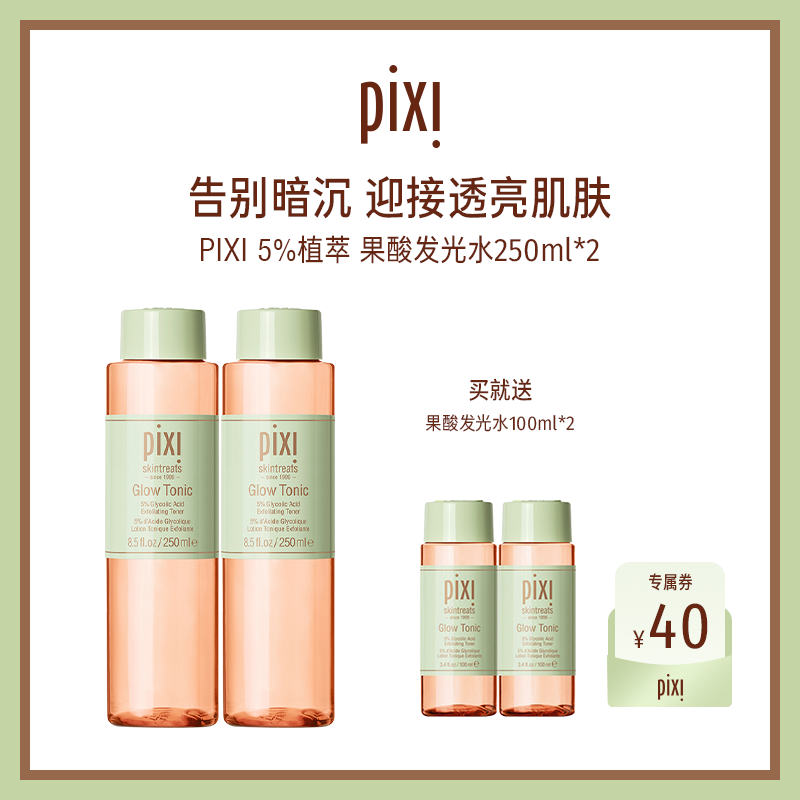pixi发光爽肤水去角质闭口