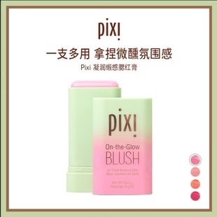 pixi变色腮红膏提升气色亲肤高光提亮唇颊两用变色多用膏