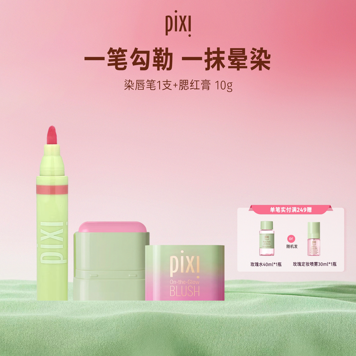 pixi多用腮红膏唇线笔组合高光修容膏持久不易掉色唇彩笔