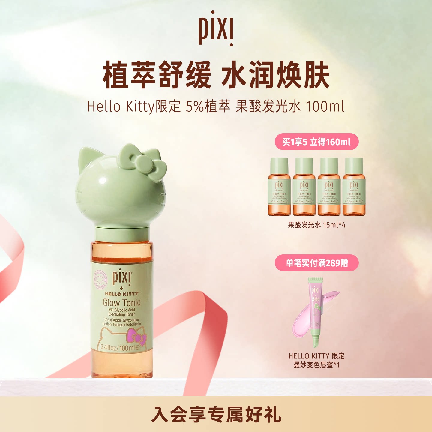 Hellokitty果酸发光水爽肤改善角质毛孔改善保湿收敛水