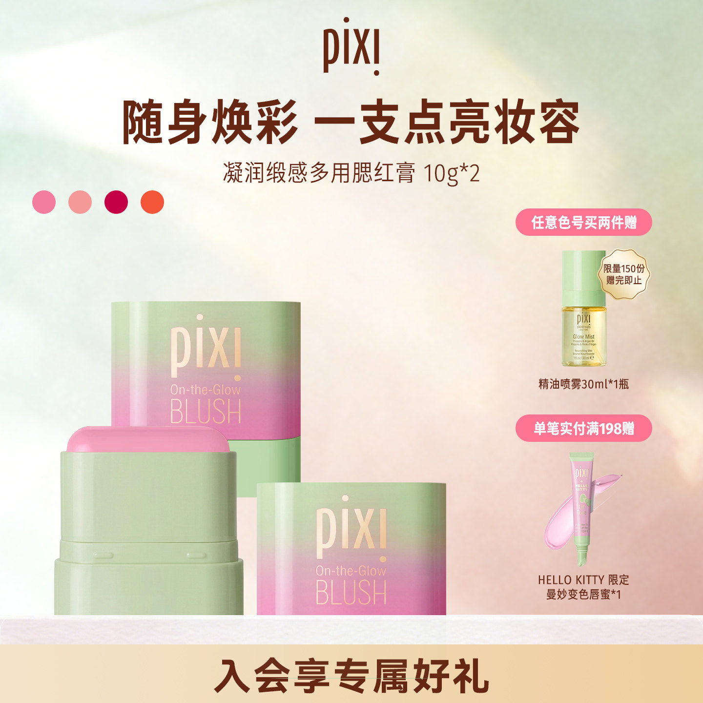 pixi多用腮红膏柔光高光修容三合一提气色亲肤10gMini版两支装