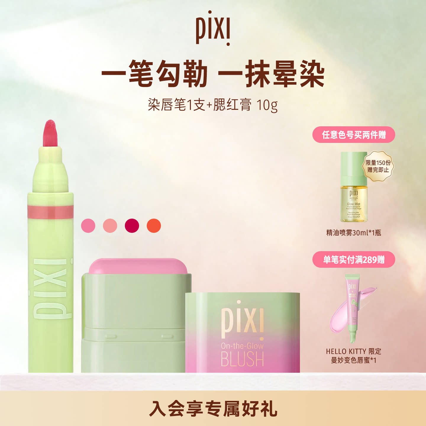 pixi多用腮红膏唇线笔组合高光修容膏持久不易掉色唇彩笔