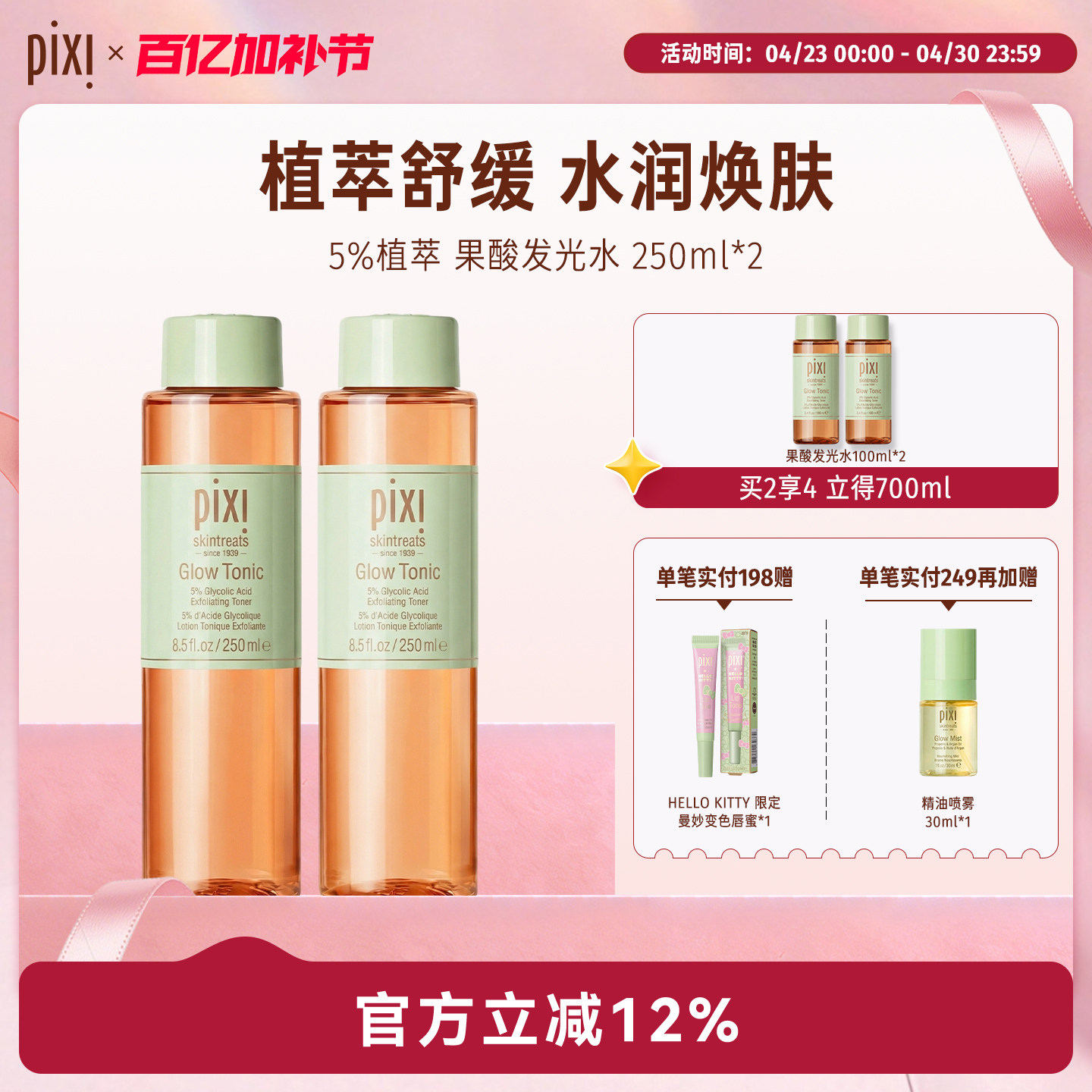 Pixi发光水果酸焕肤爽肤水改善角质闭口补水保湿毛孔收敛2瓶装