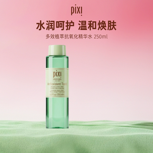 pixi多效植萃抗氧化精华水补水保湿精华深层滋养温和爽肤水