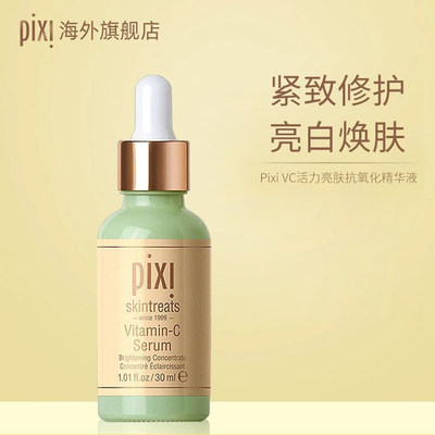 pixi抗氧化vc面部精华液补水保湿