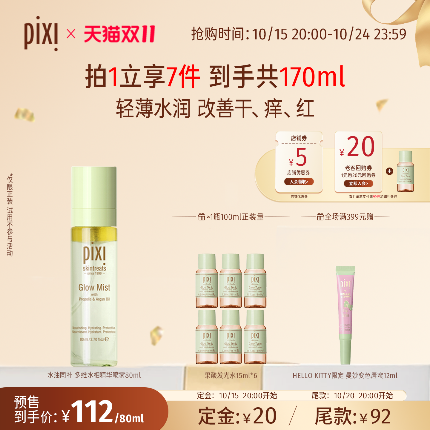 Pixi 发光精油喷雾爽肤水补水保湿精华舒缓肌肤身体多用护肤油