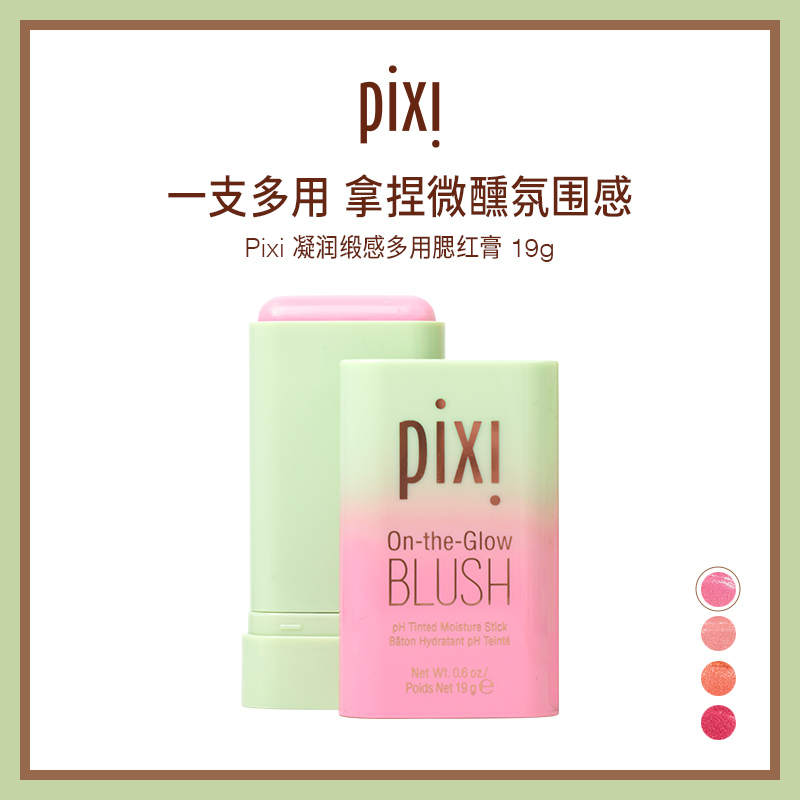 pixi柔光腮红修饰肌肤