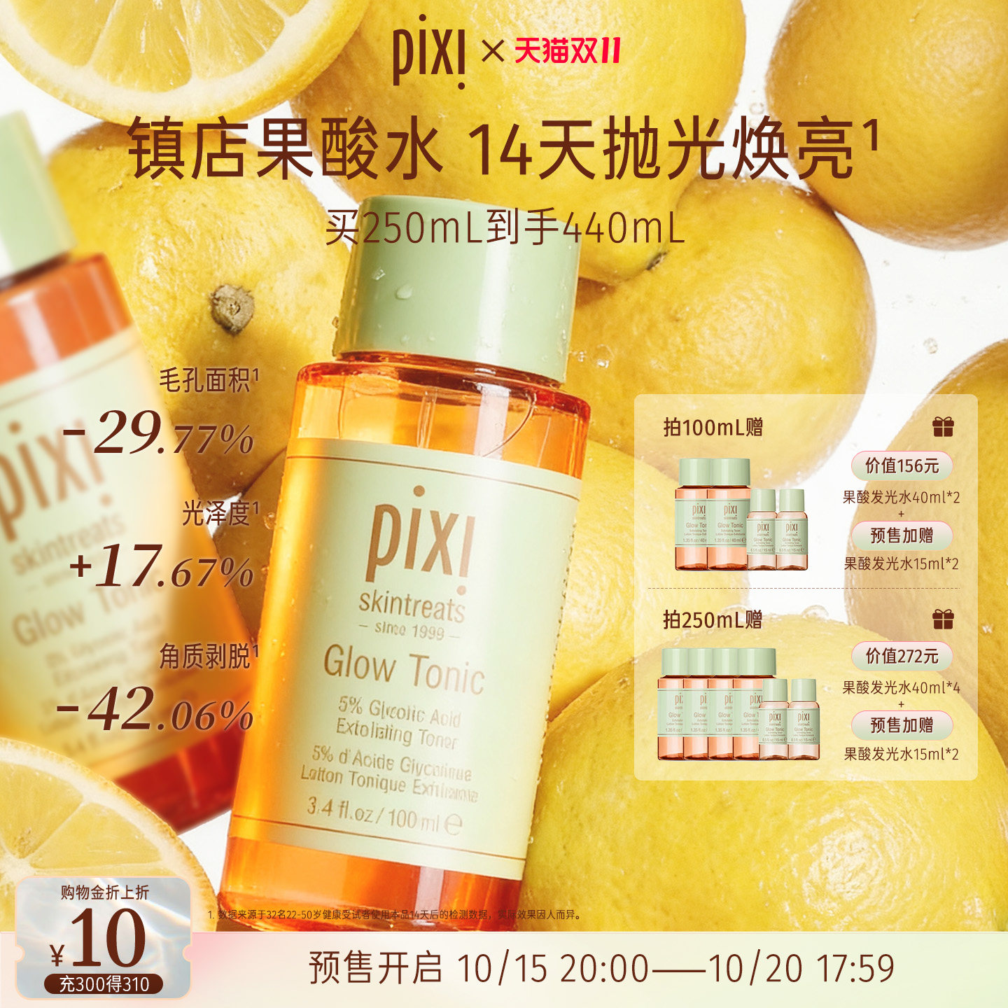 进口pixi果酸水爽肤水控油补水收缩毛孔闭口去角质化妆水发光水