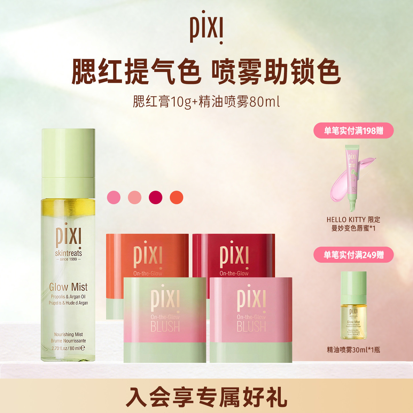 pixi多用腮红膏柔光高光修容精华喷雾组合补水保湿 红定CP 畅销装